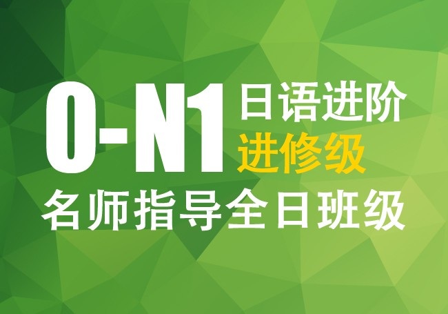 0-N1名師指導周末教學指導班級